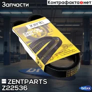 ������ ������������! 5PK875 Ford Escort/Mondeo 1.8D/TD 93-00 Zentparts ���. Z22536 Z22536 ����