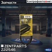 ������ ������������! 5PK1110 Toyota Picnic 2.2TD 97 Zentparts ���. Z22546 Z22546 ����