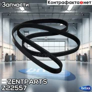 ������ ������������! 5PK1300 Audi A4/A6, VW Passat 1.6/1.8/T/2.0 95 Zentparts ���. Z22557 Z22557 ����