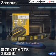 ������ ������������! 5PK1432 Audi A4 1.9TDi 01, VW Passat 1.9TDi 98 Zentparts ���. Z22561 Z22561 ����