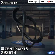 ������ ������������! 6PK737 VW Golf, Seat Cordoba 1.4/1.6 91 Zentparts ���. Z22574 Z22574 ����