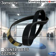 ������ ������������! 6PK1035 VW Golf/Passat/Sharan 1.9D/TD 91-99 Zentparts ���. Z22590 Z22590 ����