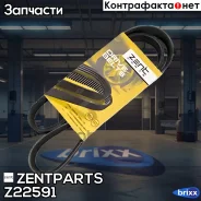 ������ ������������! 6PK1045 Alfa 146/145/156 1.4-1.8 T. S. 96 Zentparts ���. Z22591 Z22591 ����