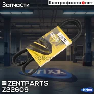 ������ ������������! 6PK1185 VW Polo 1.4/1.6 97-02 Zentparts ���. Z22609 Z22609 ����