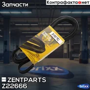 ������ ������������! 6PK1795 Opel Astra/Vectra/Omega 1.4/1.6/2.0DTi 91 Zentparts ���. Z22666 Z22666 ����
