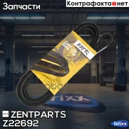 ������ ������������! 6PK2160 MB W202/W210 1.8-2.3/2.0CDi 95 Zentparts ���. Z22692 Z22692 ����