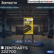 ������ ������������! 6PK2260 SsangYong, Opel Omega 2.5-3.0 V6 89, MB Sprinter Zentparts ���. Z22700 Z22700 ����