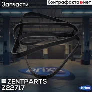 ������ ������������ 6PK2565 Mitsubishi Lancer 2.0 07 Zentparts ���. Z22717 Z22717 ����