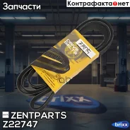 ������ ������������! 7PK2283 MB W220 4.0CDi 00, Kia Sorento 2.5CRDi 00 Zentparts ���. Z22747 Z22747 ����