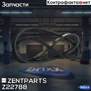 ������ ��������! 10x960 Opel Omega 2.3D-3.0 89-94, BMW E30 2.0/2.3 83-90 Zentparts ���. Z22788 Z22788 ����