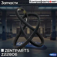 ������ ��������! 13x925 Audi 80/100/200 2.0-2.3 82-95 Zentparts ���. Z22806 Z22806 ����