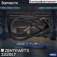 ������ ��������! 13x1200 Toyota Hilux VI Pickup 2.4D 97 Zentparts ���. Z22817 Z22817 ����