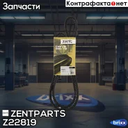 ������ ��������! 13x1425 MB, Volvo 760 2.8 V6 82-90 Zentparts ���. Z22819 Z22819 ����