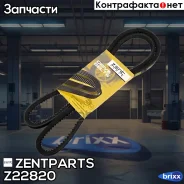 ������ ��������! 13x1500 Nissan Patrol 3.2D 83 Zentparts ���. Z22820 Z22820 ����