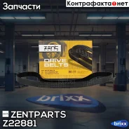 ������ ���! 136x25.4 Peugeot 205-406, Citroen BX/ZX/Xantia 1.7D-1.9D/TD 83 Zentparts ���. Z22881 Z22881 ����
