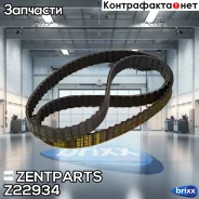 ������ ���! 121x18 Audi 80/100, VW Golf III/Passat 1.6-1.8 82-97 Zentparts ���. Z22934 Z22934 ����