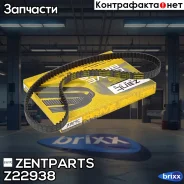 ������ ���! 111x17 Opel Astra/Kadett/Vectra 1.4/1.6 91 Zentparts ���. Z22938 Z22938 ����