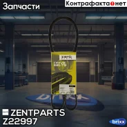 ������ ��������! 17X1220Iveco EuroTech 180-260E42 Zentparts ���. Z22997 Z22997 ����