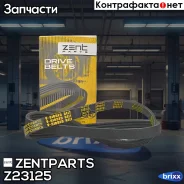 ������ ������������! 4PK860 BMW X5 (E53) 4.4i 03 Zentparts ���. Z23125 Z23125 ����