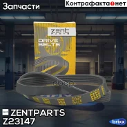 ������ ������������! 5PK847 Renault R19 1.7 88 Zentparts ���. Z23147 Z23147 ����