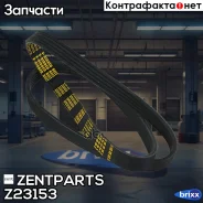 ������ ������������! 5PK1010 Daewoo Espero 1.5 93 Zentparts ���. Z23153 Z23153 ����