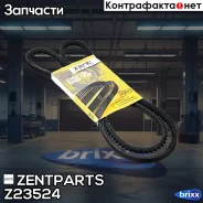 ������ ��������! 10x1400 MAN, RVI, Volvo, Iveco, Chrysler New Yorker 3.2/3.5 V6 96 Zentparts ���. Z23524 Z23524 ����