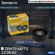 ����� ��������! ��� ���������� Toyota Avensis 1.6/1.8 VVTi/Corolla 1.4/1.6 16V 00 Zentparts ���. Z23692 Z23692 ����