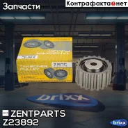 ����� �������� ����� ���! Renault Laguna/Megane/Clio 2.0/1.9D 96 Zentparts ���. Z23892 Z23892 ����