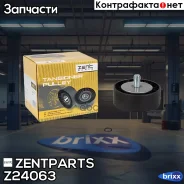 ����� ��������! Opel Astra H/Vectra/Zafira, Saab 9-3 1.9CDTi/TiD 04 Zentparts ���. Z24063 Z24063 ����