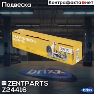 ����� ������ �������� �������� ������! MB W124-W210 82 Zentparts ���. Z24416 Z24416 ����
