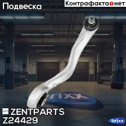 ����� ������ ������� �����! Audi A4-A8 95 Zentparts ���. Z24429 Z24429 ����