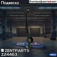 ����� �����! Audi 100/A6 91-97 Zentparts ���. Z24463 Z24463 ����