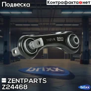 ����� ������ �������� �������� ������! Mitsubishi Lancer/Colt 92/Carisma 95 Zentparts ���. Z24468 Z24468 ����