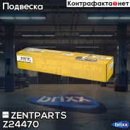 ����� �������� ������ ������! Mitsubishi Galant 92 Zentparts ���. Z24470 Z24470 ����