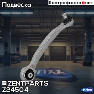 ����� �������� ����� �������! Audi A6 all 04/A8, VW Phaeton 02, Bentley Continental 03 Zentparts ���. Z24504 Z24504 ����