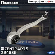 ����� �������� ������� ������! MB W203/S203/C209 all Zentparts ���. Z24539 Z24539 ����