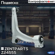 ����� ������ �����! Fiat Croma 05, Opel Signum/Vectra all 02 Zentparts ���. Z24555 Z24555 ����