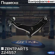 ����� �����! Mitsubishi Carisma 95-06 Zentparts ���. Z24557 Z24557 ����
