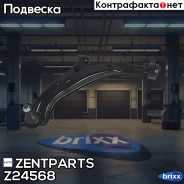 ����� ������ �����! Nissan Almera all 00 Zentparts ���. Z24568 Z24568 ����