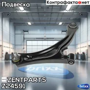 ����� ������! Suzuki Liana 01 Zentparts ���. Z24591 Z24591 ����