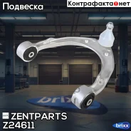 ����� ������� ����. VW Touareg all 02, Audi Q7 4.2/3.0TDI 02 Zentparts ���. Z24611 Z24611 ����