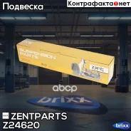 ����� ������ ������ ������! Audi A3, VW Golf V/Passat B6/Touran 03 Zentparts ���. Z24620 Z24620 ����