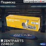 ����� ����� BMW E87 04/E90 05 Zentparts ���. Z24637 Z24637 ����