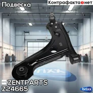 ����� �����! Daewoo Lacetti 04 Zentparts ���. Z24665 Z24665 ����