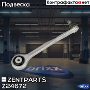 ����� �������� ������� �����! Audi A4 1.8-2.0TFSi/2.0-3.0TDi 07 Zentparts ���. Z24672 Z24672 ����