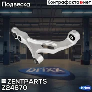 ����� �����. ��������! ������ ���� Audi Q7, Porsche Cayenne, VW 3.0-4.8/3.0-6.0D 07 Zentparts ���. Z24670 Z24670 ����