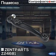 ����� ������ ������! BMW X5/X6 00 Zentparts ���. Z24681 Z24681 ����
