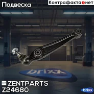 ����� ������ �����! BMW X5/X6 00 Zentparts ���. Z24680 Z24680 ����