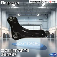 ����� �����! Renault Megane III Hatchback BZ0/Coupe DZ0 08 Zentparts ���. Z24727 Z24727 ����