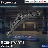 ����� �����! Citroen C-Crosser 07, Mitsubishi ASX 1.6-1.8 10 Zentparts ���. Z24731 Z24731 ����